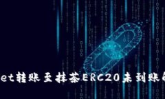  TPWallet转账至抹茶ERC20未到账解决方案