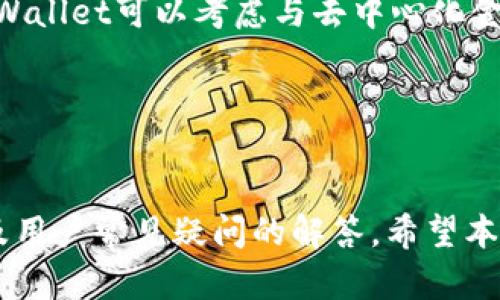   如何利用TP Wallet提升数字资产管理效率 / 
 guanjianci TP Wallet, 数字资产管理, 加密货币, 钱包安全 /guanjianci 

引言
在数字经济迅速发展的今天，越来越多的人开始关注加密货币和区块链技术的应用，其中数字资产的管理显得尤为重要。TP Wallet作为一款专业的数字资产管理钱包，凭借其便捷的操作和高安全性，吸引了众多用户。本文将详细介绍如何利用TP Wallet提升数字资产管理效率，以及相关的热门问题和解答。

TP Wallet的基本功能
TP Wallet是一款集成了多种功能的数字资产管理工具，支持多种加密货币的存储、转账和交易。它可以帮助用户安全地管理自己的数字资产，实时查询余额和交易记录，让用户对资产状况一目了然。

此外，TP Wallet还支持多种主流区块链，比如以太坊、比特币等，用户可以轻松添加和管理不同资产的地址。同时，TP Wallet还提供了多种便捷的功能，例如一键转账、二维码支付等，极大地方便了用户的日常使用。

如何安全使用TP Wallet
安全性是用户选择数字资产钱包时最为关注的因素之一。TP Wallet在安全性方面做得尤为出色。首先，它采用了多重加密技术，保证用户的私钥和交易信息不被第三方窃取。此外，TP Wallet还支持指纹和面部识别功能，进一步提升了账户的安全性。

用户在使用TP Wallet的过程中，还应定期更换密码，并避免在公共网络环境下进行操作。建议用户设置复杂的密码，避免使用简单易猜的个人信息。备份私钥和助记词也是确保资产安全的关键措施，用户应将其存放在安全的地方，避免遗失。

TP Wallet的用户界面
TP Wallet以其简洁易用的界面获得了用户的广泛好评。用户可以轻松上手，快速找到所需功能。主页展示了用户的资产总览，包括各类加密货币的实时价格和持有量。用户可以通过简单的点击进行转账、交易等操作，让资产管理变得轻松愉快。

在使用过程中，TP Wallet还提供了详细的交易历史记录，用户可以随时查看过去的交易情况。对于习惯数据分析的用户，TP Wallet还支持导出交易记录，帮助用户做出更好的投资决策。

如何高效管理数字资产
在拥有多种类型的数字资产时，如何高效管理成为一个重要问题。TP Wallet可以通过分类管理和定期评估资产状况来帮助用户提升数字资产管理的效率。用户可以根据自己的投资策略，将不同资产进行分类，例如长期持有、短期交易等，以便快速灵活地调整持仓。

定期评估资产状况也是非常重要的一步。用户可以利用TP Wallet提供的数据分析功能，定期查看资产的收益率和市场动态，及时调整投资策略，避免不必要的损失。结合市场的最新消息和数据，用户可以在决策时保持敏感，抓住机会。

常见问题解答

1. 如何找回丢失的TP Wallet账户？
丢失TP Wallet账户的情况并不少见，尤其是在未备份助记词或私钥的情况下。然而，如果用户在初次使用钱包时已妥善备份这些信息，找回账户的概率会大大提高。

首先，用户需要打开TP Wallet，选择“恢复钱包”的选项。随后，用户需要输入之前备份的助记词或私钥。通常，助记词由12到24个单词组成，用户需确保输入的准确性。如果助记词或私钥无误，用户就可以顺利恢复账户。

如果用户仍未能成功找回账户，则可能需要联系TP Wallet的客服团队，提供相关信息，以便获得进一步的帮助。这样做虽然不一定能保证找回账户，但客服团队可以为用户提供更专业的指导。

2. TP Wallet是否支持货币兑换功能？如何使用？
TP Wallet支持多种加密货币的交易和兑换，用户可以在钱包中轻松进行货币间的转换。在使用货币兑换功能之前，用户需要确保钱包内有足够的资产余额。

用户首先需要打开TP Wallet并选择“兑换”功能。选择需要兑换的数字货币和目标货币。系统会自动显示两种货币的当前汇率。用户可以依据自己的需求输入兑换数量，然后确认交易。

在确认交易后，TP Wallet会将用户的资产自动兑换并存储在相应的货币余额中。整个过程快速高效，用户可以在几分钟内完成混搭。需要注意的是，兑换过程中可能会产生一定的手续费，具体费用视实时市场情况而定。

3. TP Wallet支持哪些类型的加密货币？
TP Wallet支持多种主流加密货币，包括但不限于比特币（BTC）、以太坊（ETH）、瑞波币（XRP）等。这些主流币种不仅具有较大的市场份额，而且交易活跃，为用户提供了充足的交易机会。

除了主流币种，TP Wallet也支持一些小众加密货币，为用户提供了更多的投资选择。在选择投资标的时，用户应结合市场动态和个人投资策略，避免盲目跟风。

用户可在TP Wallet的官方站点上查看支持的所有币种，确保在进行交易和投资前了解各种币种的背景和风险，做出明智决策。

4. TP Wallet在数据保护方面有哪些措施？
TP Wallet为了确保用户的资产安全，采取了一系列的数据保护措施。首先，TP Wallet使用了最新的加密技术，确保用户的私钥和交易数据得以安全存储。此外，TP Wallet还拥有双重身份验证（2FA）和生物识别技术，进一步增强账户安全。

TP Wallet定期进行安全审查和更新，及时修补安全漏洞，以防止任何潜在攻击。此外，TP Wallet还建议用户定期更改密码，并使用复杂且独特的密码，以加强账户安全。

用户在使用TP Wallet时，也应意识到安全的第一步。定期备份助记词和私钥是用户保护资产的关键。同时，避免在公共Wi-Fi网络下进行敏感操作，以保证数据的安全性。

5. TP Wallet的未来发展方向如何？
随着数字资产市场的日益壮大，TP Wallet未来的发展方向非常值得关注。预计TP Wallet将进一步扩展其功能，提升用户体验，同时加强与其他金融服务的融合，以服务更多用户。

未来，TP Wallet可能会推出更多的功能，例如持有资产的投资组合管理，实时市场分析工具等，帮助用户更高效地进行资产管理。此外，TP Wallet可以考虑与去中心化金融（DeFi）平台进行合作，提供更多的投资和交易选择，以吸引更多的用户。

总的来说，TP Wallet的未来发展潜力巨大，随着加密货币市场的发展，提供专业高效的资产管理服务，将使其在竞争中立于不败之地。

结论
TP Wallet凭借其丰富的功能和安全性，成为了数字资产管理的理想选择。本文详细介绍了如何利用TP Wallet提升数字资产管理效率以及用户常见疑问的解答。希望本文能够帮助用户更好地使用TP Wallet，掌握数字资产管理的主动权，实现资产的稳健增值。